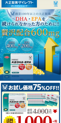 大正DHA・EPAのLPデザイン（健康・美容食品・サプリ／イエロー系／にぎやか系）スマホ版