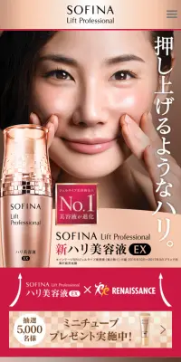 新ハリ美容液のLPデザイン（美容・スキンケア・香水／ベージュ系／キレイ系）スマホ版