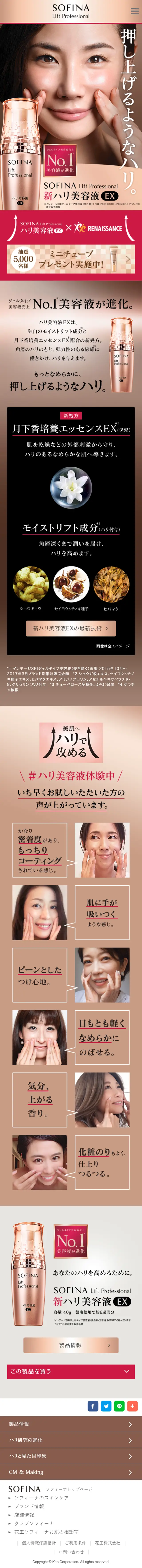新ハリ美容液のLPデザイン（美容・スキンケア・香水／ベージュ系／キレイ系）スマホ版