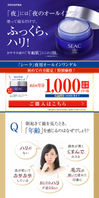 SEAC Night All-in-One Gel LP design (Beauty, Skincare, Fragrance / Gold tones / Refined style) PC version