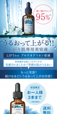 プロテオグリカン原液 お試しサイズのLPデザイン（美容・スキンケア・香水／ブルー系／キレイ系）スマホ版