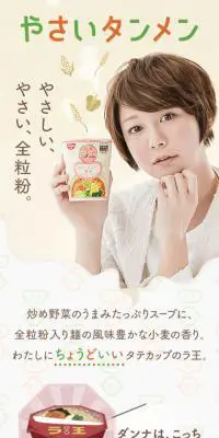 ラ王　タテカップのLPデザイン（レトルト・インスタント／ホワイト系／かわいい系）スマホ版
