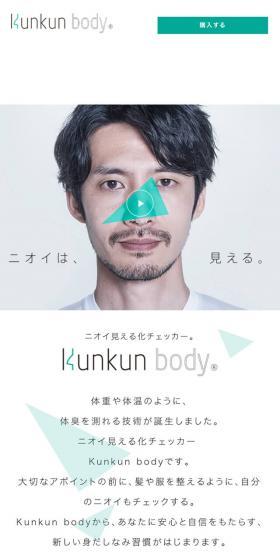 Kunkun bodyのLPデザイン（美容・健康機器／ホワイト系／かっこいい系）スマホ版