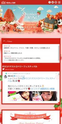 ヨコハマストロベリーフェスティバル 2018のLPデザイン（サービス・保険・金融／レッド系／かわいい系）スマホ版