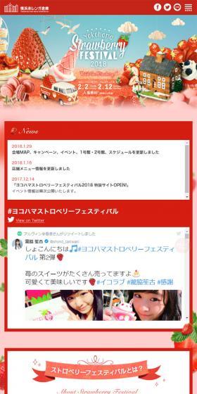 ヨコハマストロベリーフェスティバル 2018のLPデザイン（サービス・保険・金融／レッド系／かわいい系）スマホ版