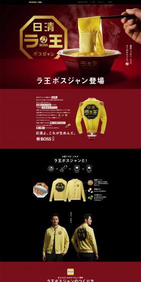 Raoh BOSS Jumper LP design (Events, Campaigns, Gifts / Red tones / Simple) PC version
