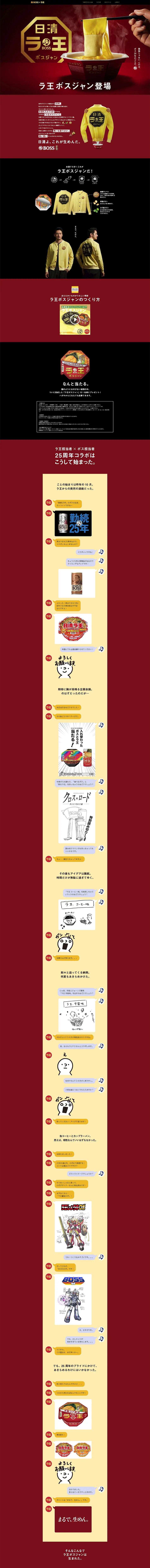 ラ王　ボスジャンのLPデザイン（イベント・キャンペーン・ギフト／レッド系／シンプル系）PC版