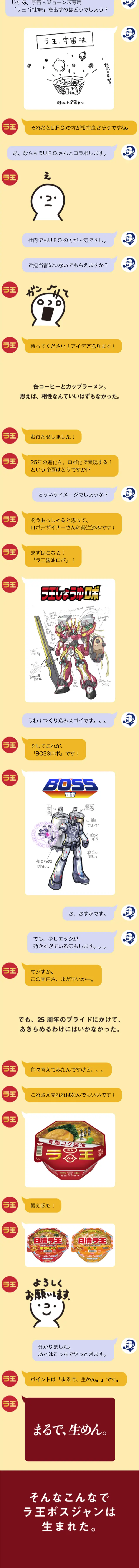 ラ王　ボスジャンのLPデザイン（イベント・キャンペーン・ギフト／レッド系／シンプル系）スマホ版