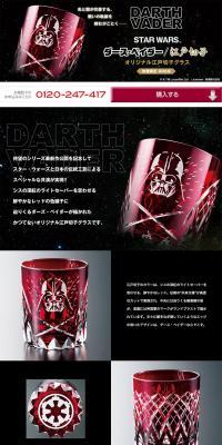 ダースベイダー江戸切子のLPデザイン（キッチン・バス用品／ブラック系／かっこいい系）PC版