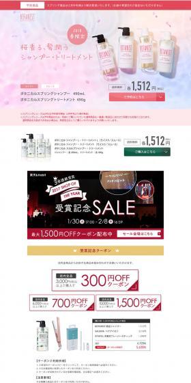 BOTANIST Spring Series LP design (Skincare, Bodycare, Haircare / Pink shades / Cute style) PC version