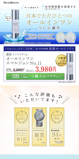 All-in-one Emulsion No.11 LP design (Beauty, Skincare, Fragrance / Shades of blue / Refined style) PC version