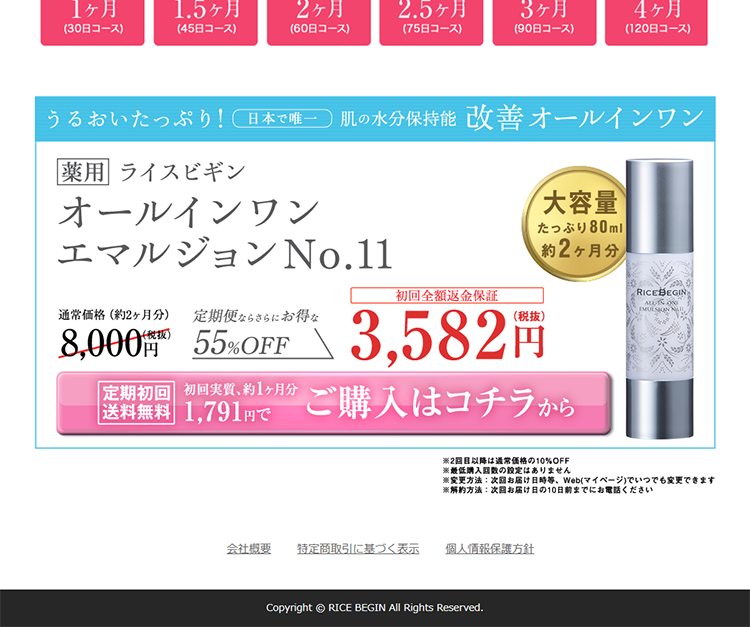 All-in-one Emulsion No.11 LP design (Beauty, Skincare, Fragrance / Shades of blue / Refined style) PC version