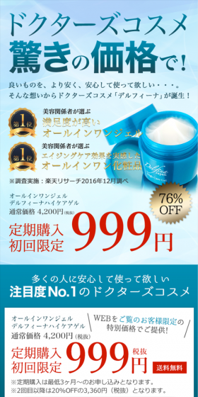 オールインワンジェル デルフィーナハイケアゲルのLPデザイン(美容・スキンケア・香水/ブルー系/キレイ系)スマホ版