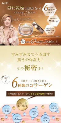 スーパーオールインワン 美容ジェルクリーム コラリッチEXのLPデザイン（美容・スキンケア・香水／ゴールド系／キレイ系）PC版