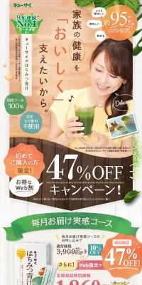 はちみつ青汁のLPデザイン（健康・美容食品・サプリ／グリーン系／信頼・安心系）PC版