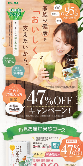 はちみつ青汁のLPデザイン（健康・美容食品・サプリ／グリーン系／信頼・安心系）PC版
