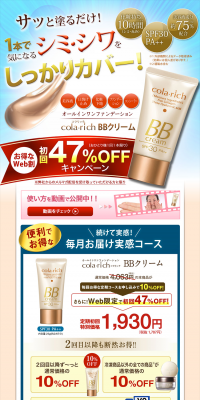 BB Cream First Purchase 47% OFF Campaign LP design (Beauty, Skincare, Fragrance / Gold tones / Lively type) PC version