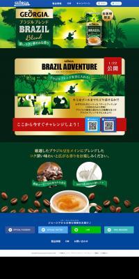 ジョージアブラジルブレンドのLPデザイン（飲料・お酒／グリーン系／力強い系）PC版