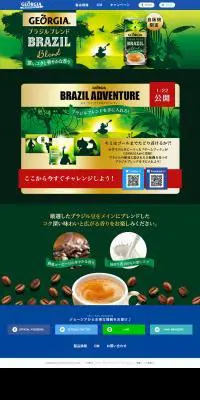 ジョージアブラジルブレンドのLPデザイン（飲料・お酒／グリーン系／力強い系）PC版