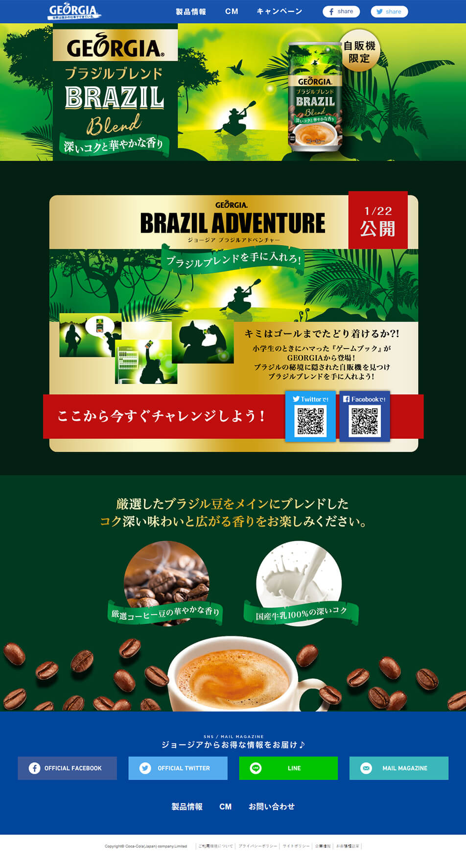 ジョージアブラジルブレンドのLPデザイン（飲料・お酒／グリーン系／力強い系）PC版