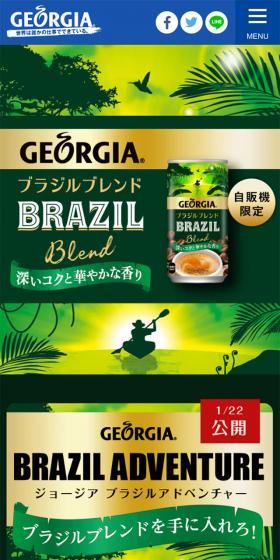 ジョージアブラジルブレンドのLPデザイン（飲料・お酒／グリーン系／力強い系）スマホ版
