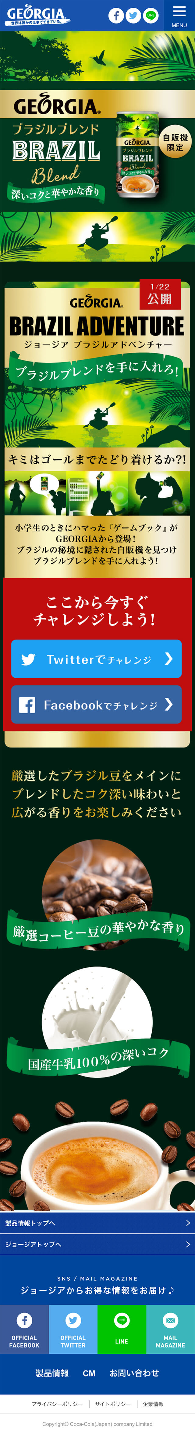 ジョージアブラジルブレンドのLPデザイン（飲料・お酒／グリーン系／力強い系）スマホ版