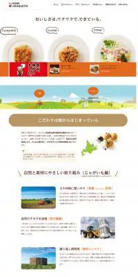 KOBE CROQUETTEのLPデザイン（食品／ホワイト系／シンプル系）PC版