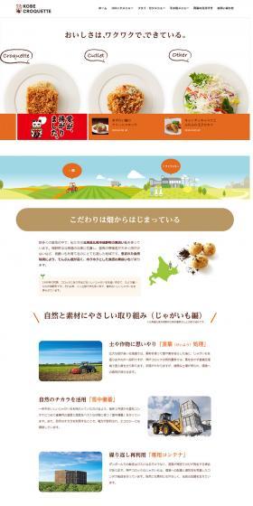KOBE CROQUETTE LP design (food / White-based / Simple) PC version