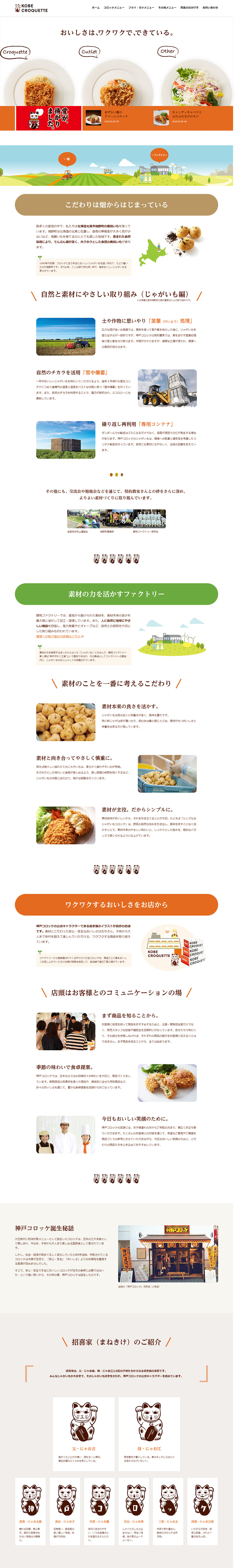KOBE CROQUETTE LP design (food / White-based / Simple) PC version