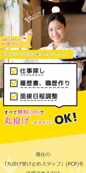 フードパートナーズのLPデザイン(求人・採用関連/イエロー系/キレイ系)スマホ版