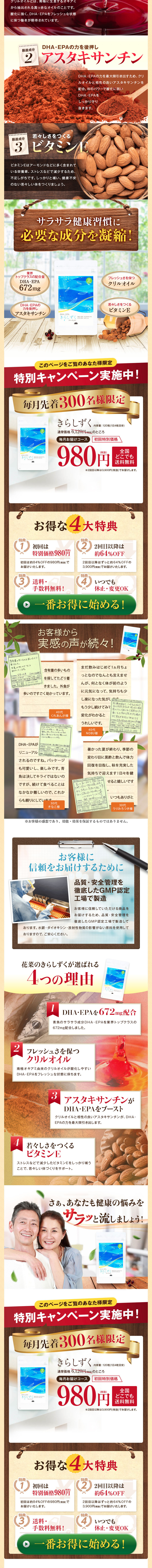 きらしずくのLPデザイン（健康・美容食品・サプリ／ベージュ系／健康・癒し系）PC版