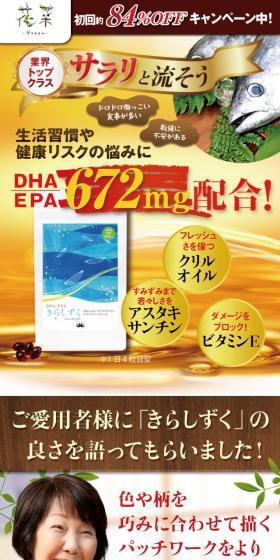 きらしずくのLPデザイン（健康・美容食品・サプリ／ベージュ系／健康・癒し系）スマホ版