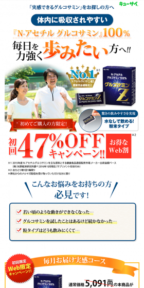 グルコサミンZのLPデザイン（健康・美容食品・サプリ／ブルー系／にぎやか系）PC版