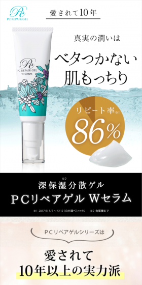 PCリペアゲル WセラムのLPデザイン(美容・スキンケア・香水/ゴールド系/キレイ系)スマホ版