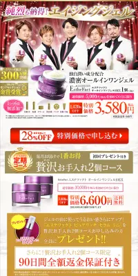 濃密オールインワンジェルのLPデザイン（美容・スキンケア・香水／ゴールド系／にぎやか系）PC版