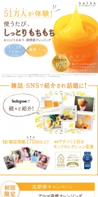アロマ温感クレンジングのLPデザイン（美容・スキンケア・香水／オレンジ系／キレイ系）PC版