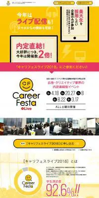 キャリフェスライブ2018のLPデザイン（求人・採用関連／イエロー系／にぎやか系）PC版