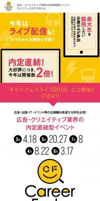 キャリフェスライブ2018のLPデザイン（求人・採用関連／イエロー系／にぎやか系）スマホ版