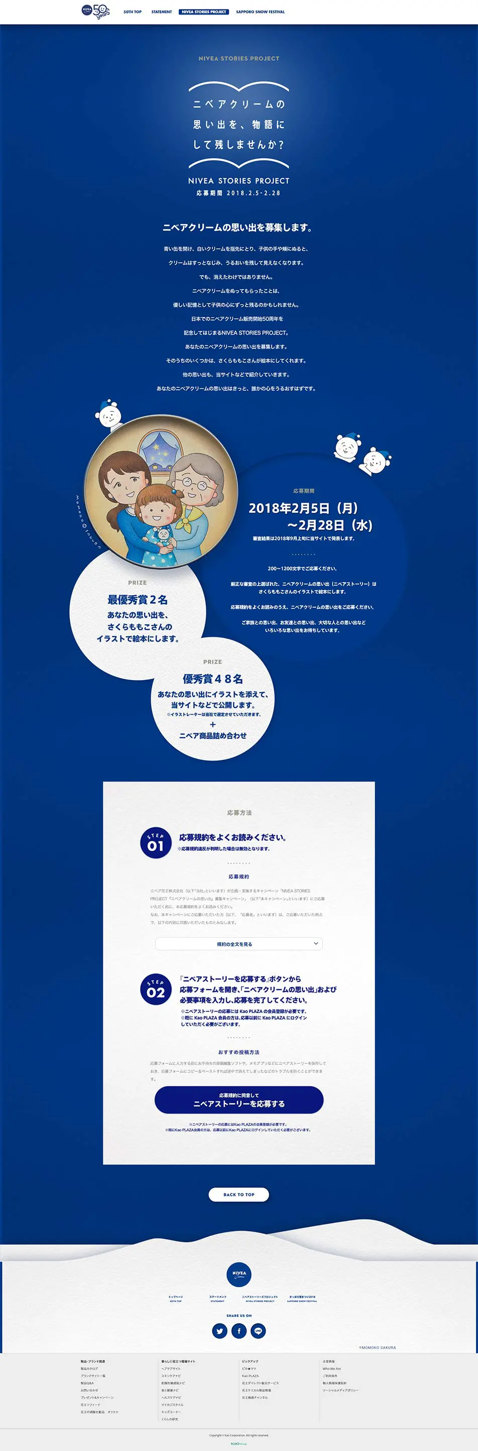 NIVEA STORIES PROJECTのLPデザイン（インターネットサービス／ブルー系／シンプル系）PC版