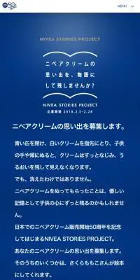 NIVEA STORIES PROJECTのLPデザイン（インターネットサービス／ブルー系／シンプル系）スマホ版