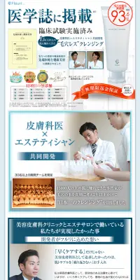 クリアゲルクレンズのLPデザイン（美容・スキンケア・香水／ブルー系／信頼・安心系）PC版