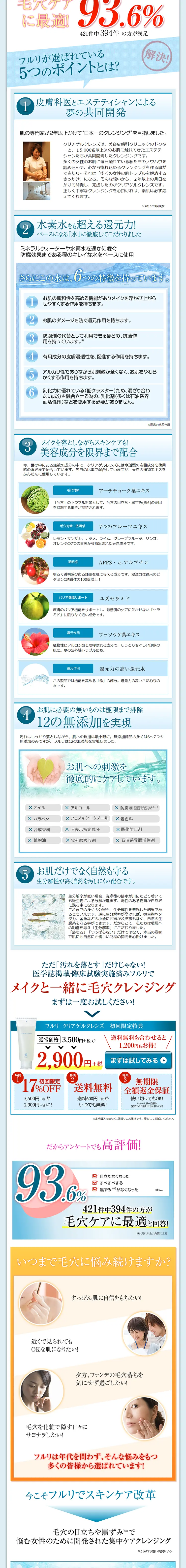 クリアゲルクレンズのLPデザイン（美容・スキンケア・香水／ブルー系／信頼・安心系）PC版
