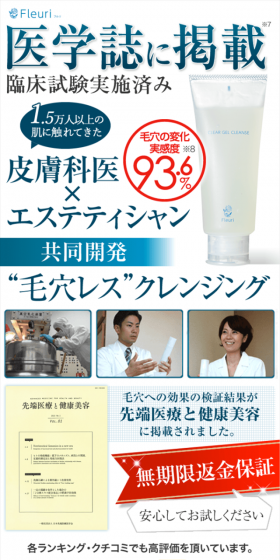 クリアゲルクレンズのLPデザイン（美容・スキンケア・香水／ブルー系／信頼・安心系）スマホ版