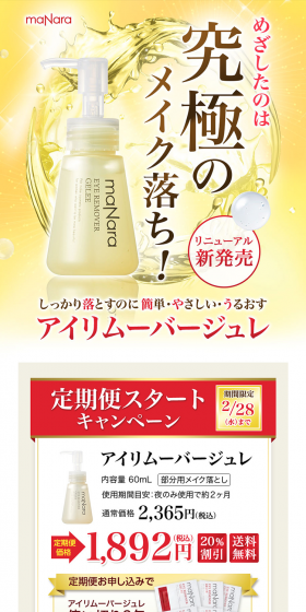 アイリムーバージュレのLPデザイン（美容・スキンケア・香水／イエロー系／キレイ系）PC版
