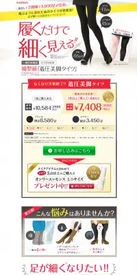 着圧美脚タイツのLPデザイン（ファッション／ピンク系／キレイ系）PC版