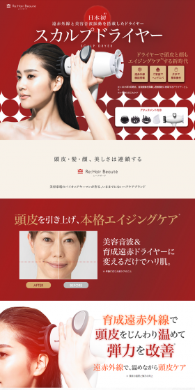 Scalp Dryer LP design (Beauty and Health Equipment / Red tones / Refined style) PC version