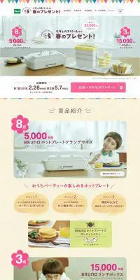 リサとガスパールから春のプレゼント！のLPデザイン（インターネットサービス／ホワイト系／爽やか系）PC版