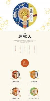 Nissin Men Shokunin LP design (food / Multi-color type / Japanese style) PC version