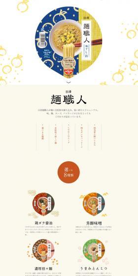 Nissin Men Shokunin LP design (food / Multi-color type / Japanese style) PC version