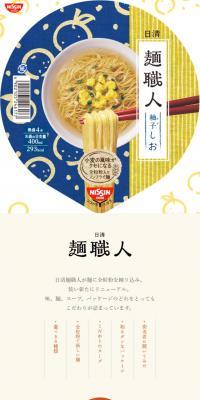 日清麺職人のLPデザイン（食品／カラフル系／和風系）スマホ版